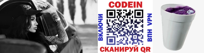 Codein напиток Lean (лин)  купить наркотики цена  Рыбное 